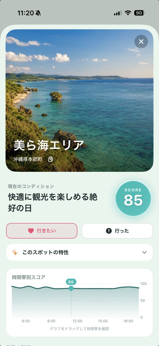 スポットのスコア画面（美ら海エリア）